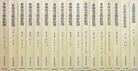 東海道分間延繪圖（第14巻） 東京美術 最安値比較: 関かぶらのブログ