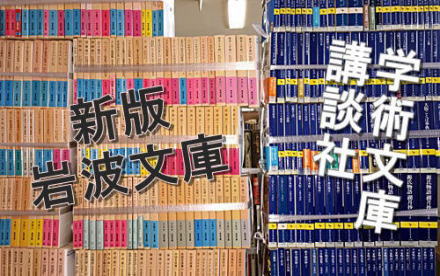 研究学術文庫